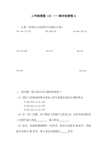 三年级奥数(4)期末测试卷