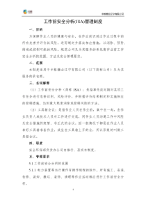 工作前安全分析(JSA)管理制度