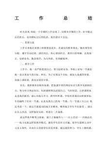 信息技术教师年度个人工作总结