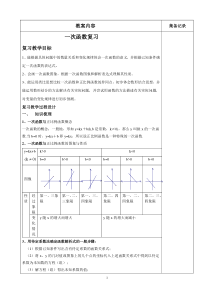 19章一次函数复习教案