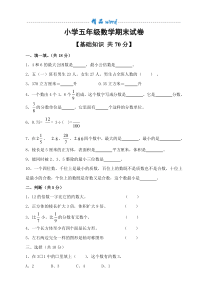 小学五年级数学期末试卷(人教版)