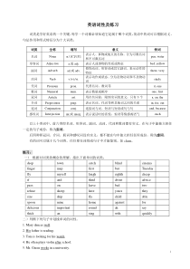 【英语基本语法】01英语词性及练习