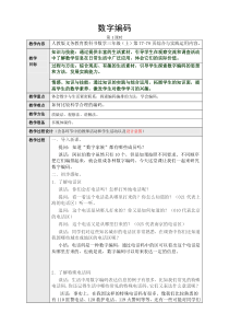 人教版小学数学三年级上册数字编码