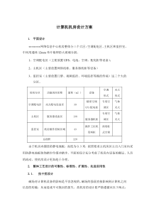 详细的机房设计方案