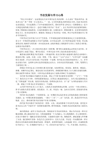 书法鉴赏学习心得