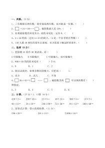 苏教版新版四年级上册数学第二单元试卷