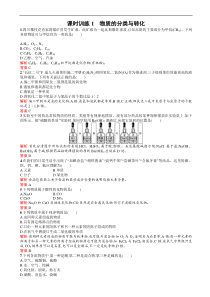 高一化学必修一全套练习：1.1.1物质的分类与转化