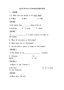 2019年四川小升初英语真题及答案