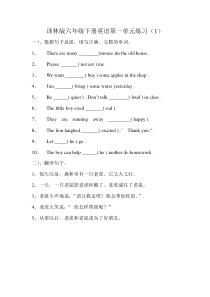 译林版六年级下册英语第一单元练习