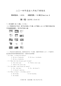 新人教版八年级下册英语期末试题(含答案)