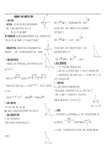 新湘教版八年级下数学知识点大全