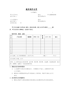 模具制作合同模板