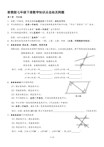 浙教版七年级下册数学知识点总结及例题