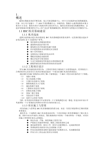 IDC机房设计建设方案