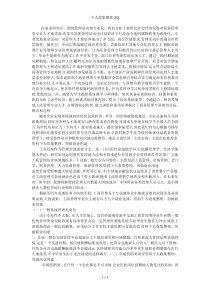 工商管理专业就业形势调查报告