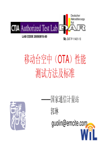 OTA-CTIA性能测试方法及标准