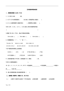 青岛版小学五年级上册数学期末测试题