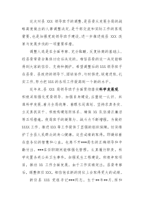 县直部门宣布班子的讲话