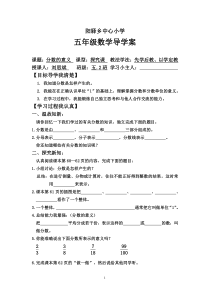 五年级数学分数的意义导学案