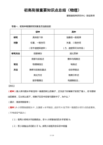 初高衔接重要知识点总结