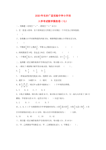 湖南省长沙广益实验中学2020年小升初数学入学考试模拟卷(七)(无答案)