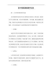 初中物理课堂教学反思篇一