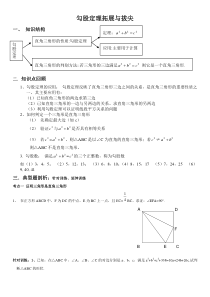 勾股定理拓展与拔高