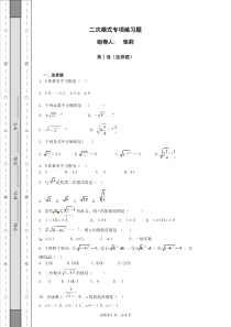 二次根式练习题