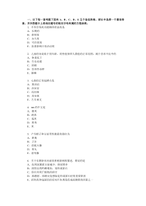 2013年-卫生职称考试-初级师-康复医学治疗技术--基础知识--真题