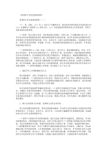 优秀班主任先进事迹材料8篇