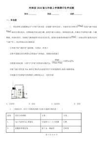 河南省2020版九年级上学期期中化学试题(模拟)