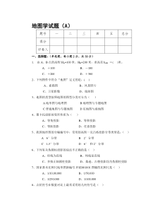 地图学试题及答案