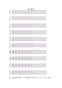 1-5数字描红