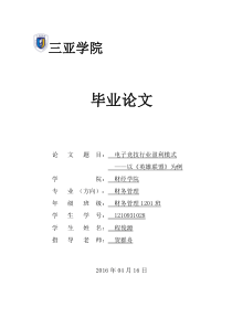 毕业论文电子竞技行业盈利模式——以《英雄联盟》为例