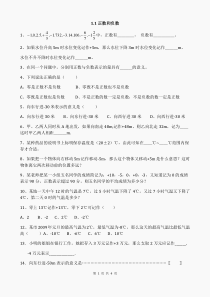 初一数学正数和负数练习题