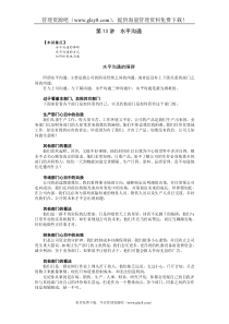 职业经理MBA实战经验讲义13