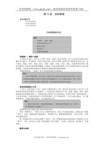 职业经理MBA实战经验讲义15