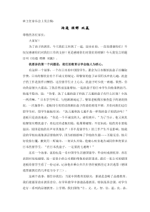 班主任家长会上发言稿：