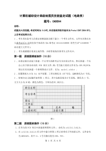 计算机辅助设计高级绘图员技能鉴定试题(电路类)4