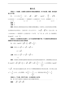 中考数学易错题专题复习数与式