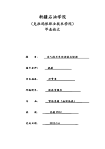 论文-人际关系的沟通和协调