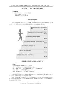 职业经理MBA实战经验讲义17