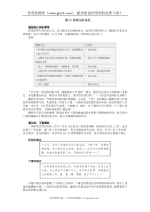 职业经理MBA实战经验讲义19