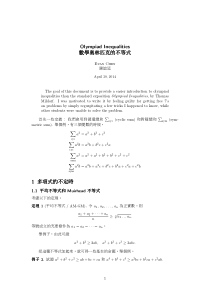 数学奥林匹克的不等式