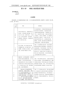 职业经理MBA实战经验讲义22