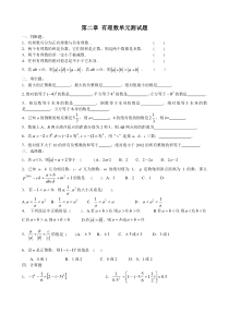 北师大版七年级上学期第二章《有理数》测试题