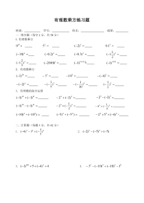 有理数乘方练习题