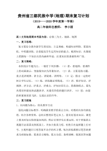 李小丽(2019-2020学年度第一学期期末复习计划)