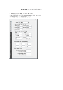 XXXX年11月CAESARII高级培训讲义- CAESAR II 520 新功能使用报告