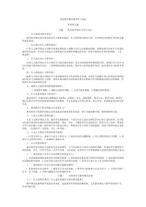 有效教学模式指导学习笔记。